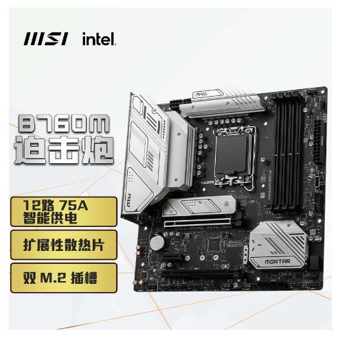 微星 迫击炮 MAG B760M MORTAR D5主板 支持CPU13400F/13600KF/13700K(Intel B760/LGA 1700)