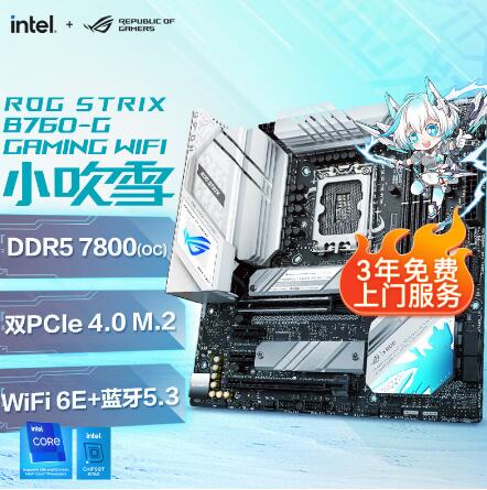 ROG STRIX B760-G GAMING WIFI 小吹雪主板  支持DDR5 CPU 13700K/13600KF/13400F（Intel B760/LGA 1700）