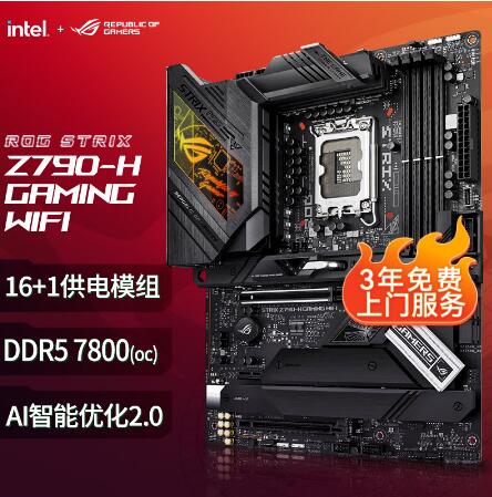 ROG STRIX Z790-H GAMING WIFI主板 支持 DDR5 CPU 13900K/13700K  （Intel Z790/LGA 1700）