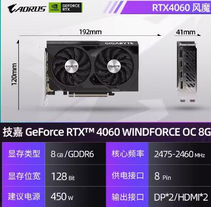 技嘉 RTX4060