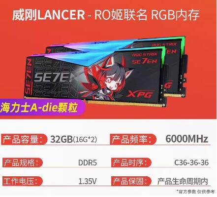 威刚ROG联名DDR5内存条6000