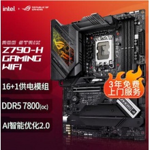 ROG STRIX Z790-H GAMING WIFI主板 支持 DDR5 CPU 13900K/13700K  （Intel Z790/LGA 1700）